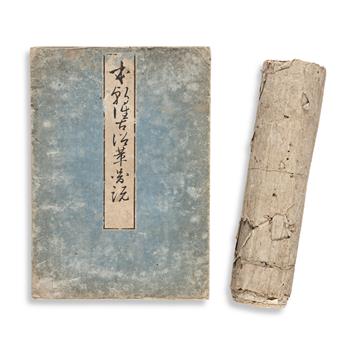 (JAPAN.) Bunka era manuscript scroll with 11 colored differentiations of Japanese feudal Daimyo land holdings.